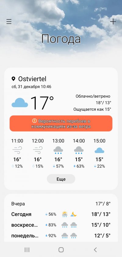 Screenshot_20221231-104615_Weather.jpg