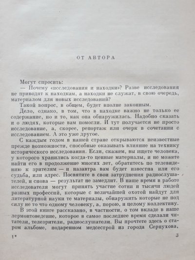 Андронников И. Лермонтов (3).jpg