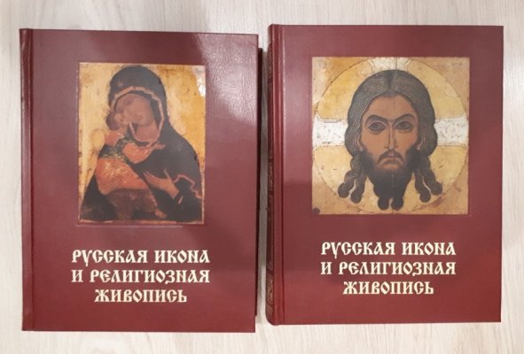 Святая Русь 2 тома (3).jpg