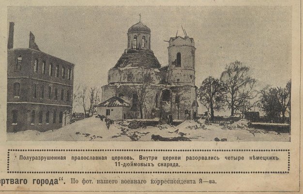 1280px-Церковь_в_Сморгони_1916.jpg