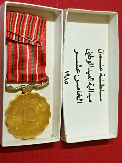 Oman-15th-Anniversary-Medal-Original-box.jpg