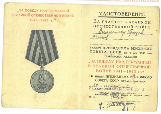 7.苏联战胜德国奖章证书.jpg