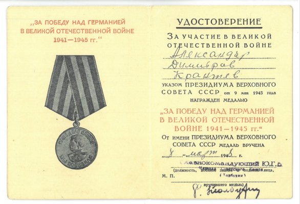 5.苏联战胜德国奖章证书.jpg