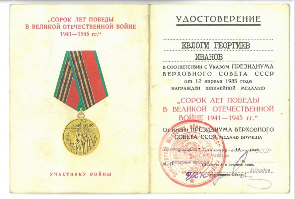 4.苏联伟大的卫国战争胜利40周年奖章.jpg