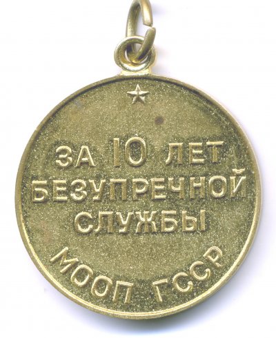 10-Лет-МООП-ГССР-р.jpg
