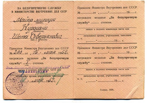 МВД-СССР-1.jpg