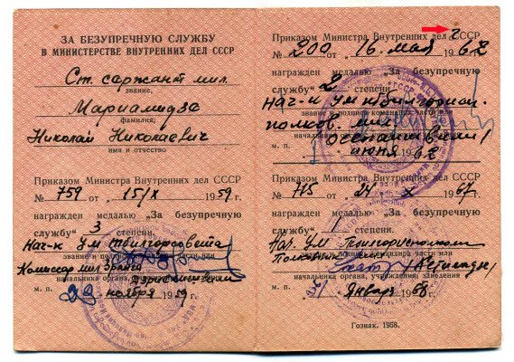 МВД-СССР-2.jpg