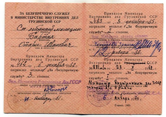 МВД-ГССР-2.jpg
