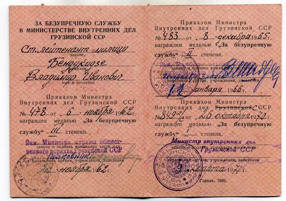 МВД-ГССР-3.jpg