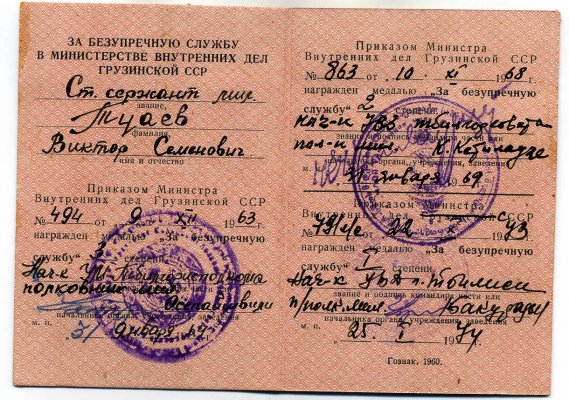 МВД-ГССР-4.jpg