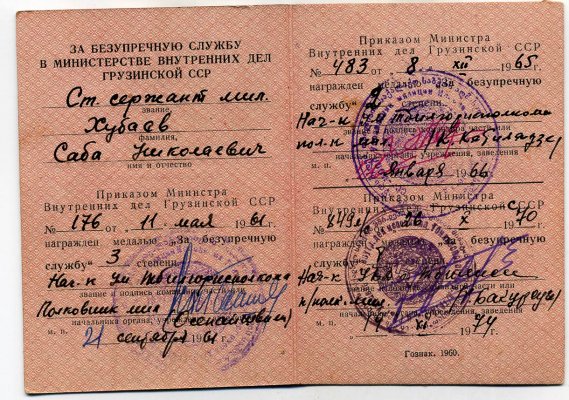 МВД-ГССР-5.jpg