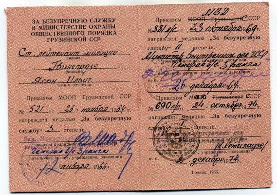 МООП-ГССР-1.jpg