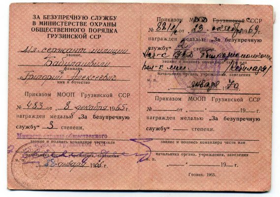 МООП-ГССР-2.jpg