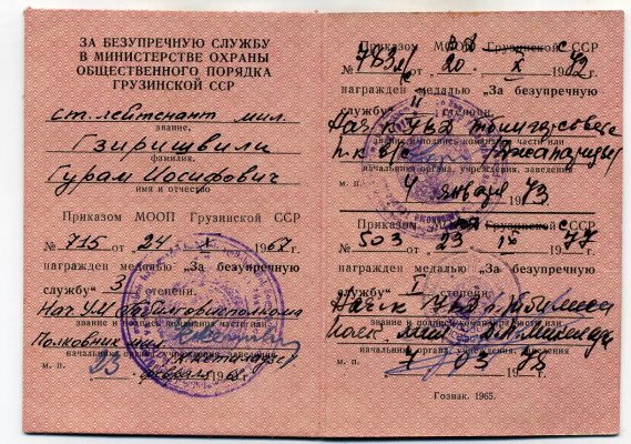 МООП-ГССР-3.jpg