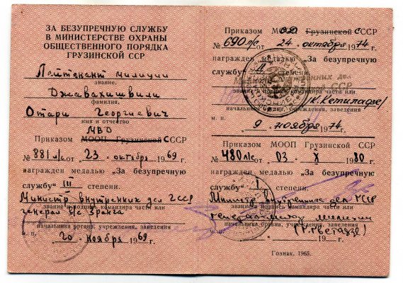 МООП-ГССР-4.jpg