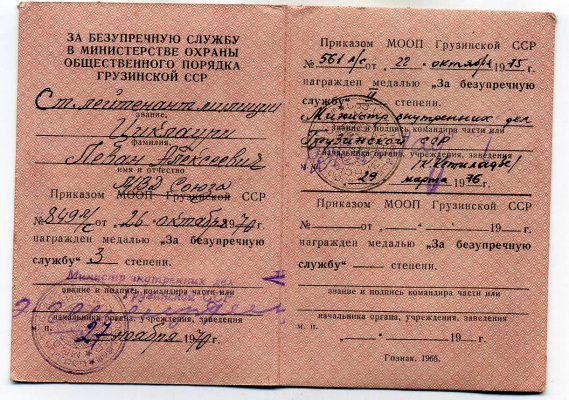 МООП-ГССР-5.jpg