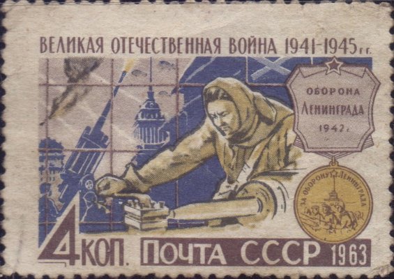 1280px-Defense_of_Leningrad_1963_Stamp_of_USSR.jpg