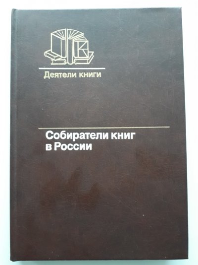 Собитатели книг в России (1).jpg