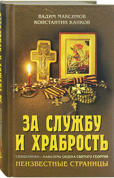 za-sluzhbu-i-hrabrost.jpg