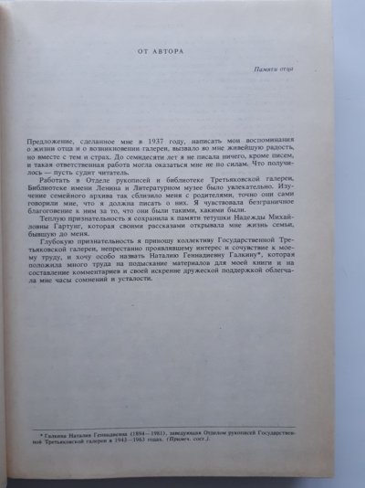 Боткина А.П. Третьяков П.М. (3).jpg