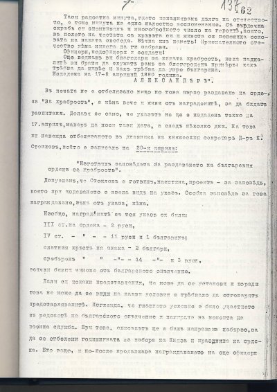 За храброст 14.JPG