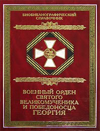 военный орден.jpg