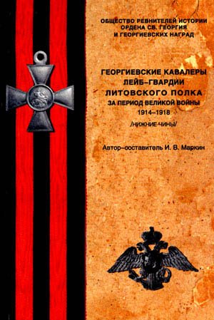 лейб-литовск.jpg