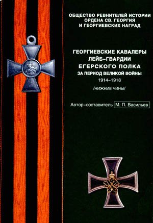 лейб-егерский.jpg
