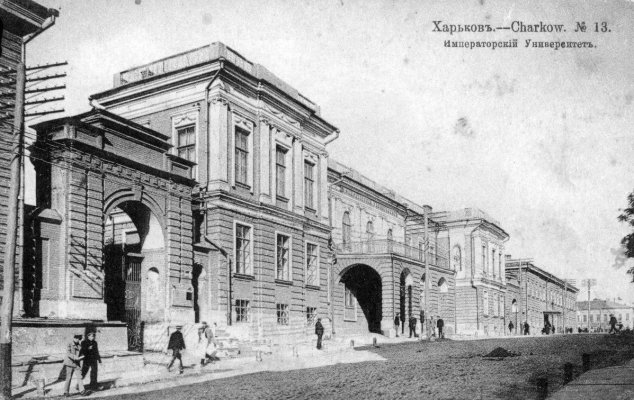 Kharkov_University_old.jpg