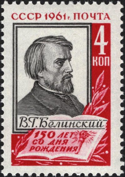 The_Soviet_Union_1961_CPA_2589_stamp_(150th_birth_anniversary_of_Vissarion_Belinsky_(1811-1848...jpg