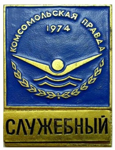 1974_986_74_служ.JPG
