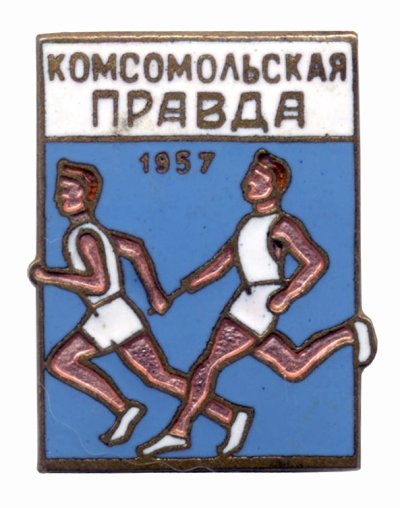 1957_1284_Комс..jpg