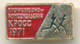 1971_1116_пк_кросс.jpg