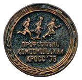 1973_1117_кросс.jpg