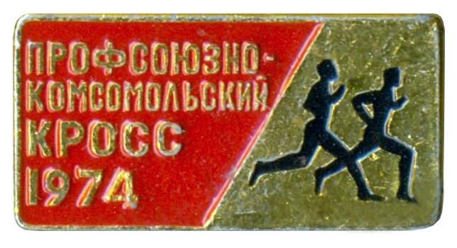 1974_1089_пк_кросс.jpeg