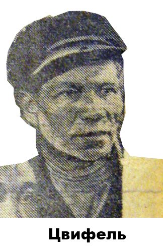 Цвифель_1934_0451.jpg