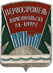 70_КнА_Первостроитель_763.jpg