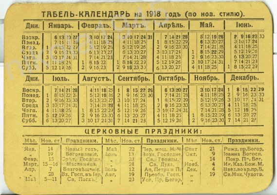 9_Календарь 1918.jpg