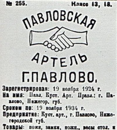 pavlovo.jpg