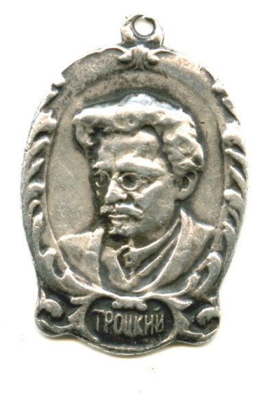 1917_9_Троцкий_а[1].JPG