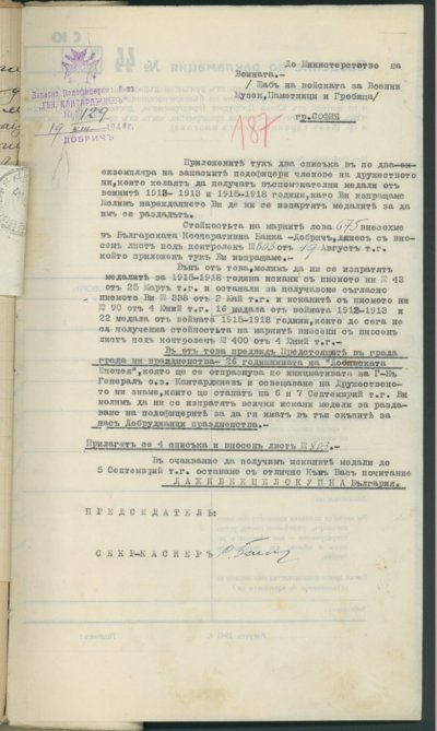多布里奇预备役士官协会致函战争部，请求发送纪念奖章，以便在 1941 年多布里奇纪念多布里奇史诗周年庆典期间颁发给杰出个人.jpg