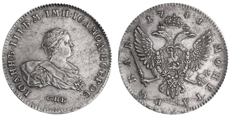 1-rubl-1741-goda-ioann-antonovich.jpg