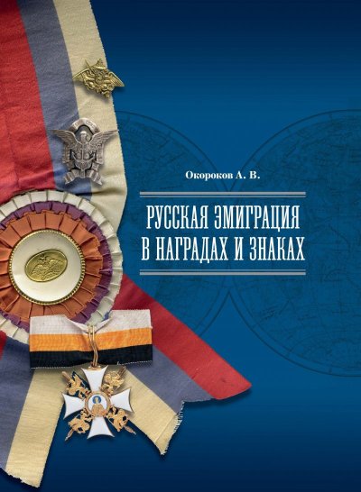okorokov_cover_1-p-scaled-e1607937044919.jpg
