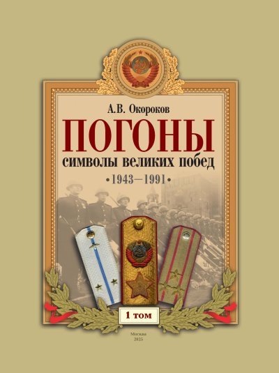 pogony_tom-1_oblozhka-1-scaled.jpg
