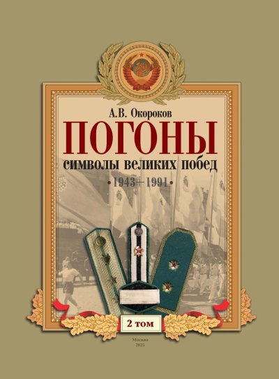 pogony_tom-2_oblozhka-1-scaled.jpg