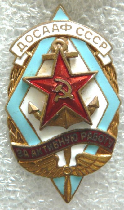Досааф За активную работу т.м. а.jpg