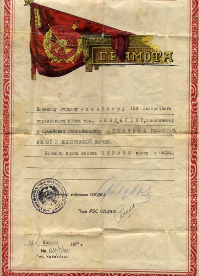 Грамота ОКДВА.jpg