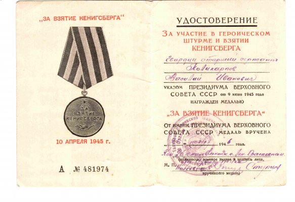 А № 481974 Поликарпов .jpg