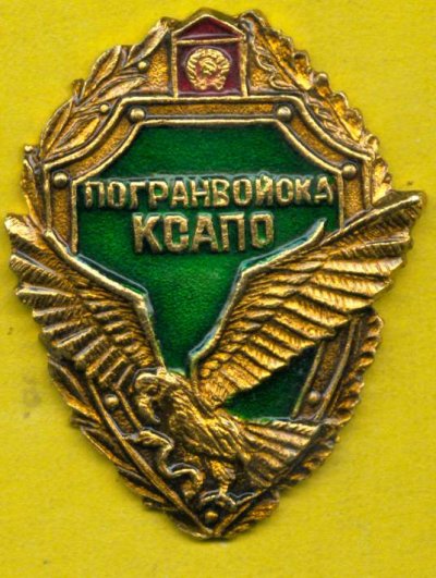 Ксапо пв кгб ссср картинки