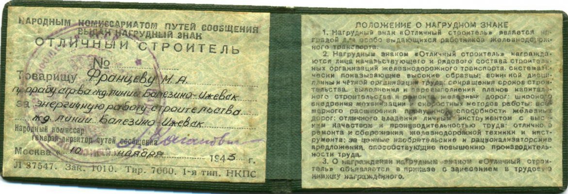 Отличный строитель_1943г.jpg